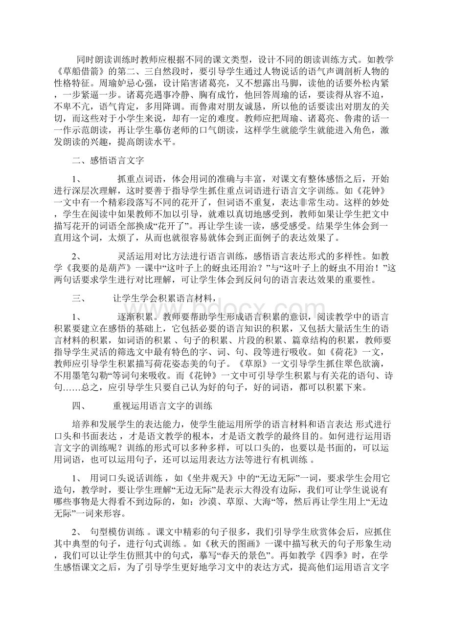 阅读教学中加强语言文字训练的重要性.docx_第3页