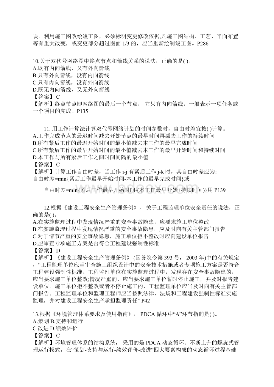 二建管理考试真题及答案解析文档格式.docx_第3页