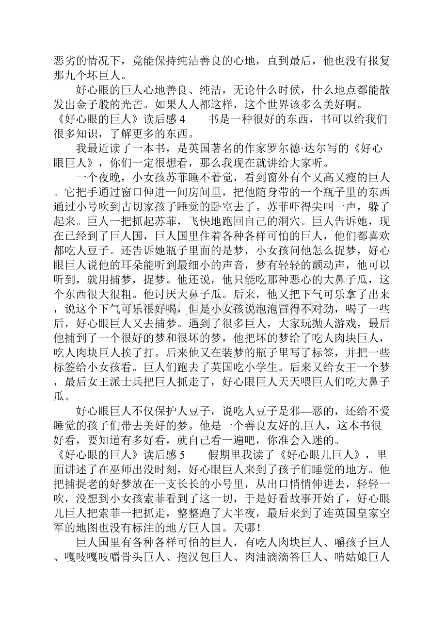 《好心眼的巨人》读后感Word格式.docx_第3页