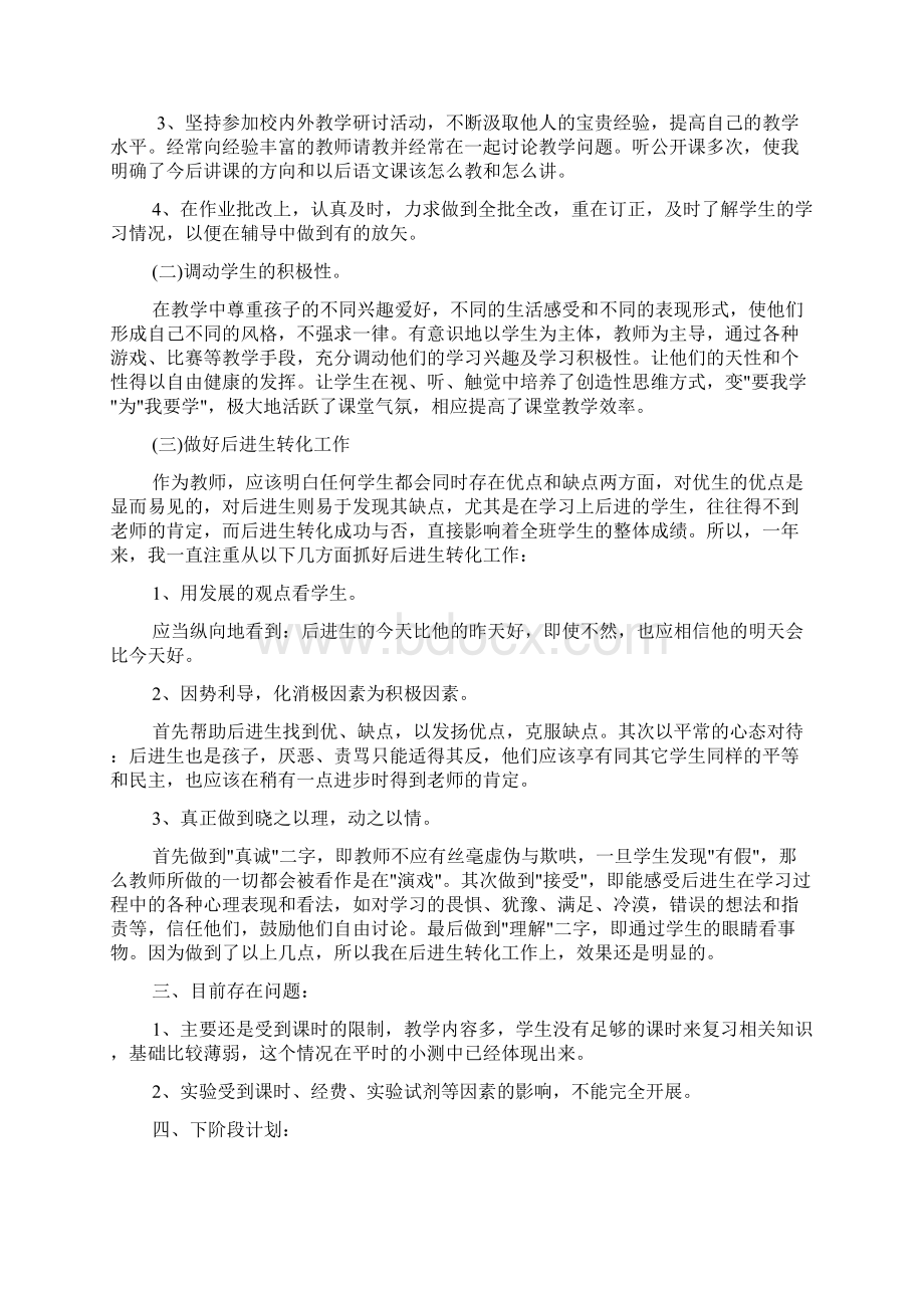 教师教育叙事范文 高一生物老师教学工作总结.docx_第2页