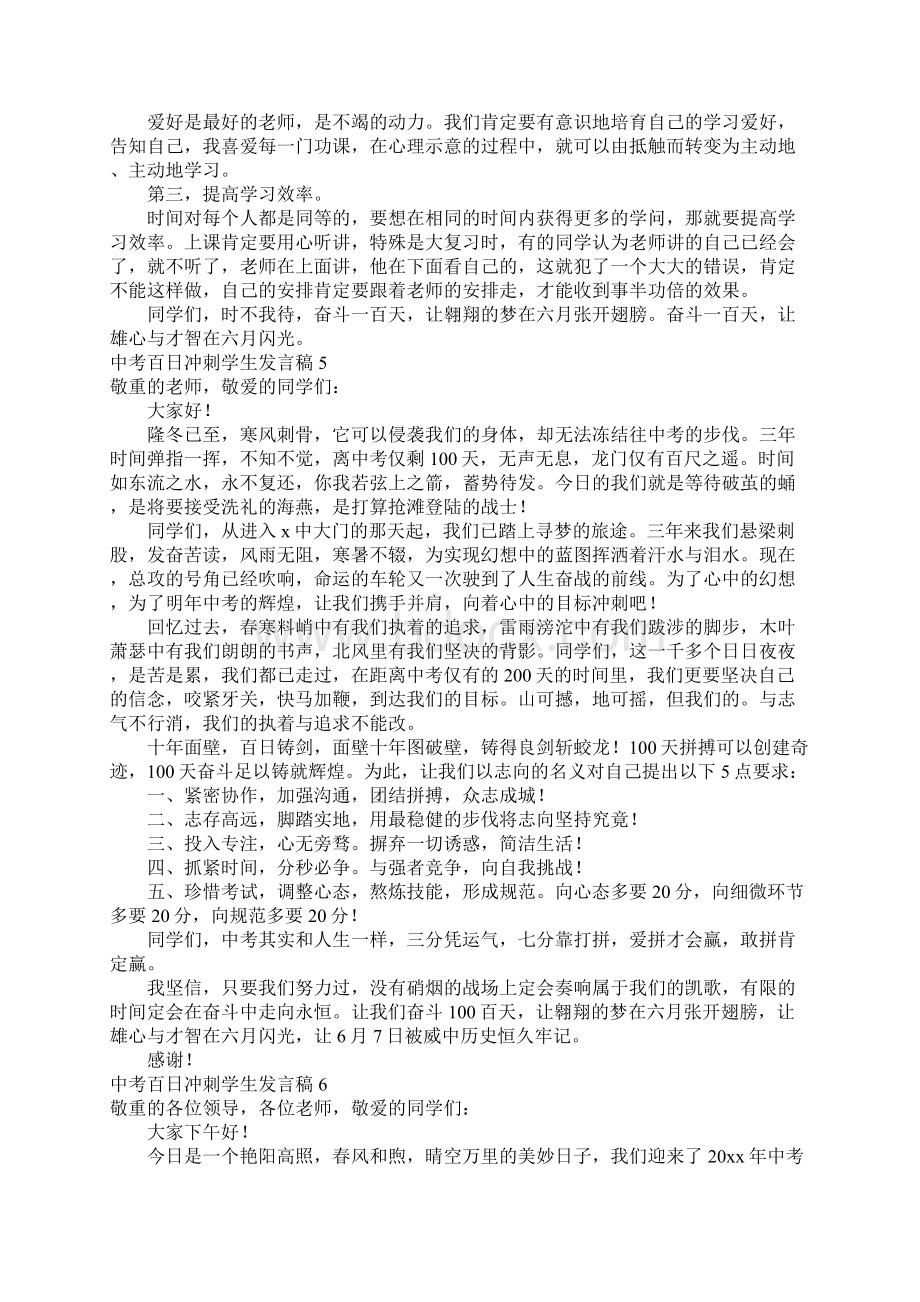 中考百日冲刺学生发言稿15篇.docx_第3页