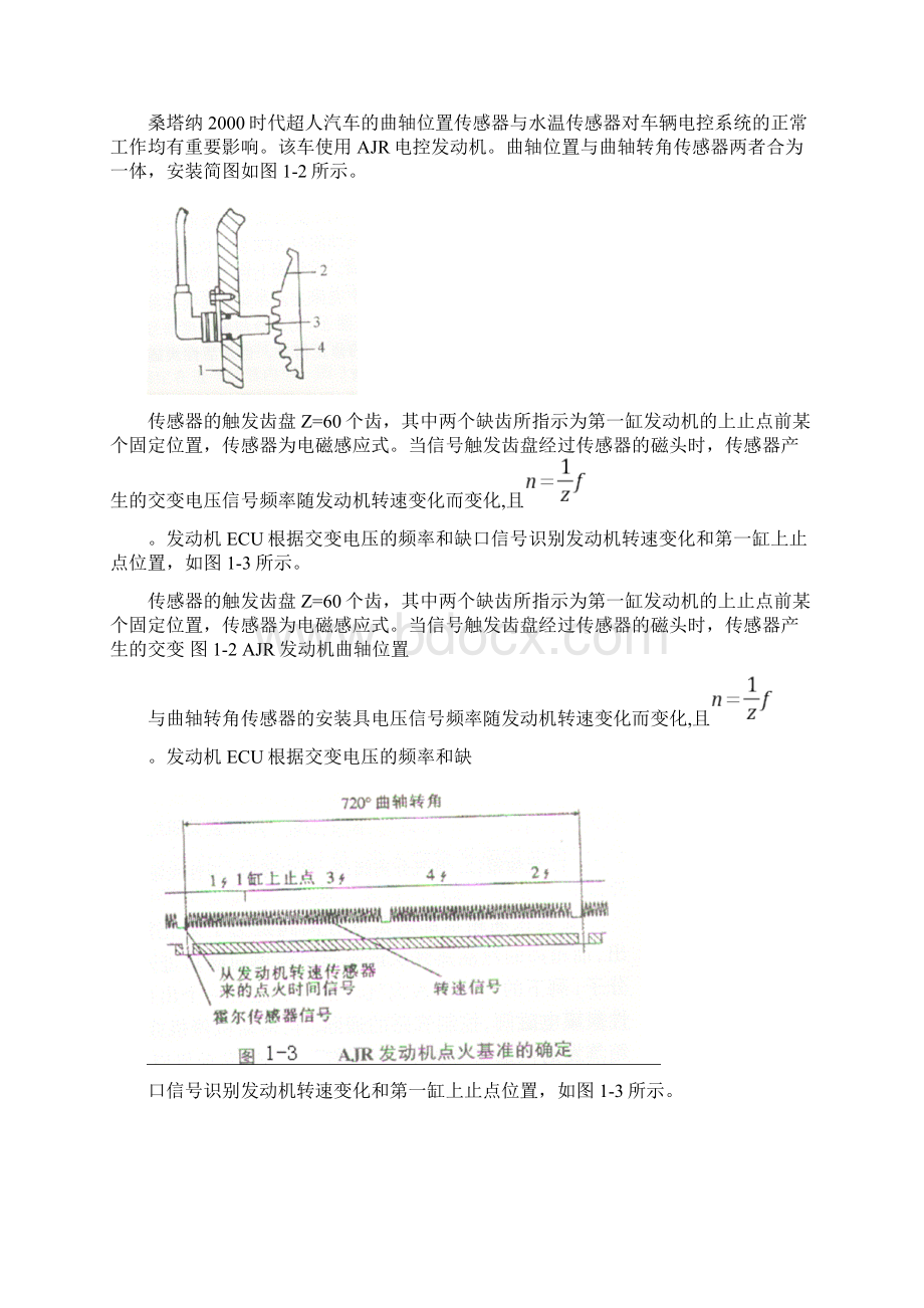 南理工电子汽车概论实验报告.docx_第2页