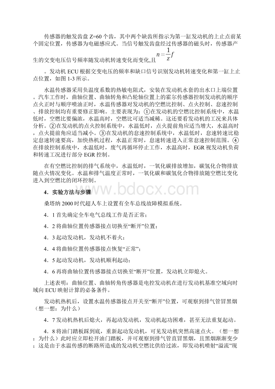 南理工电子汽车概论实验报告.docx_第3页