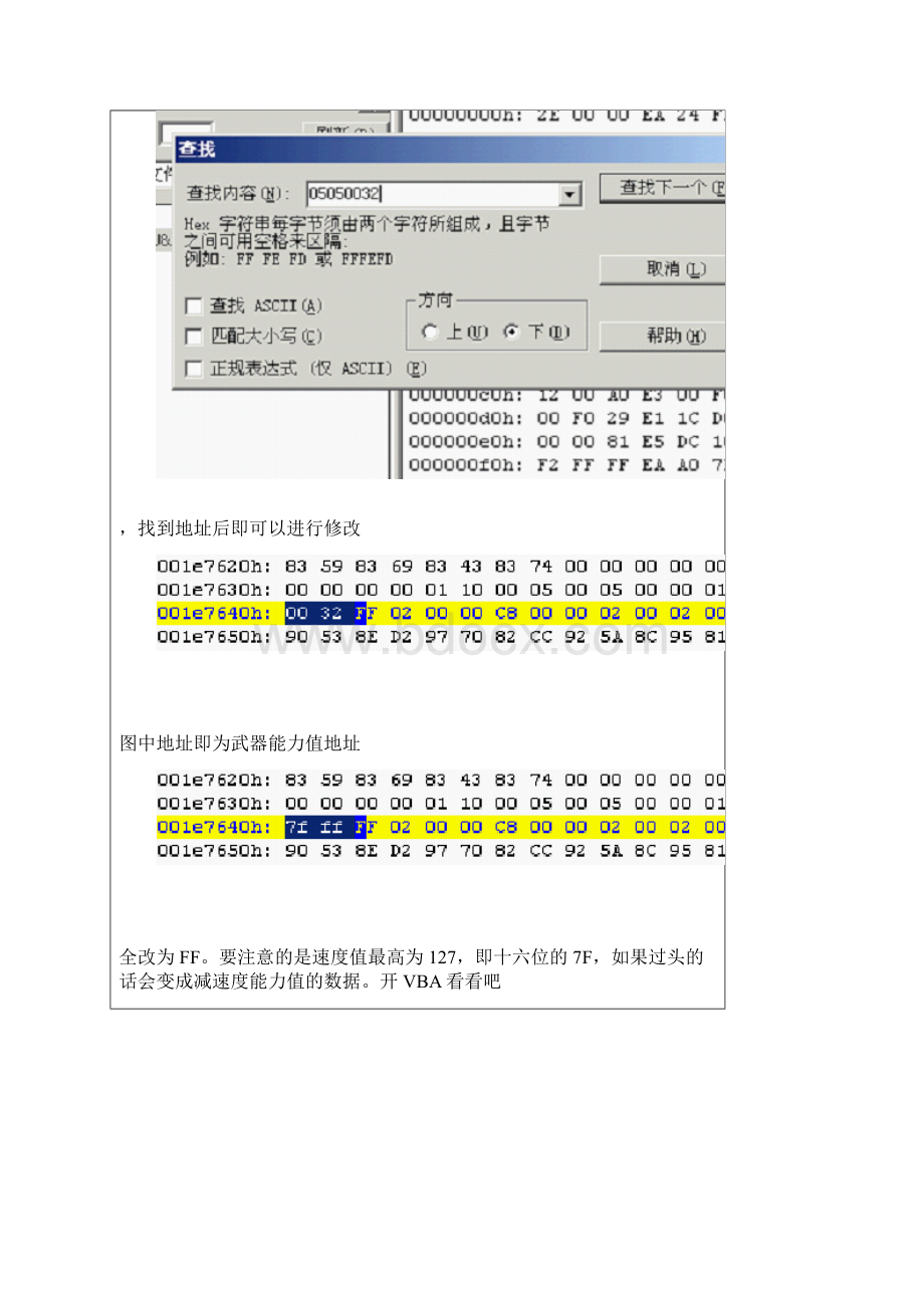 GBA修改教程完全版Word格式.docx_第2页