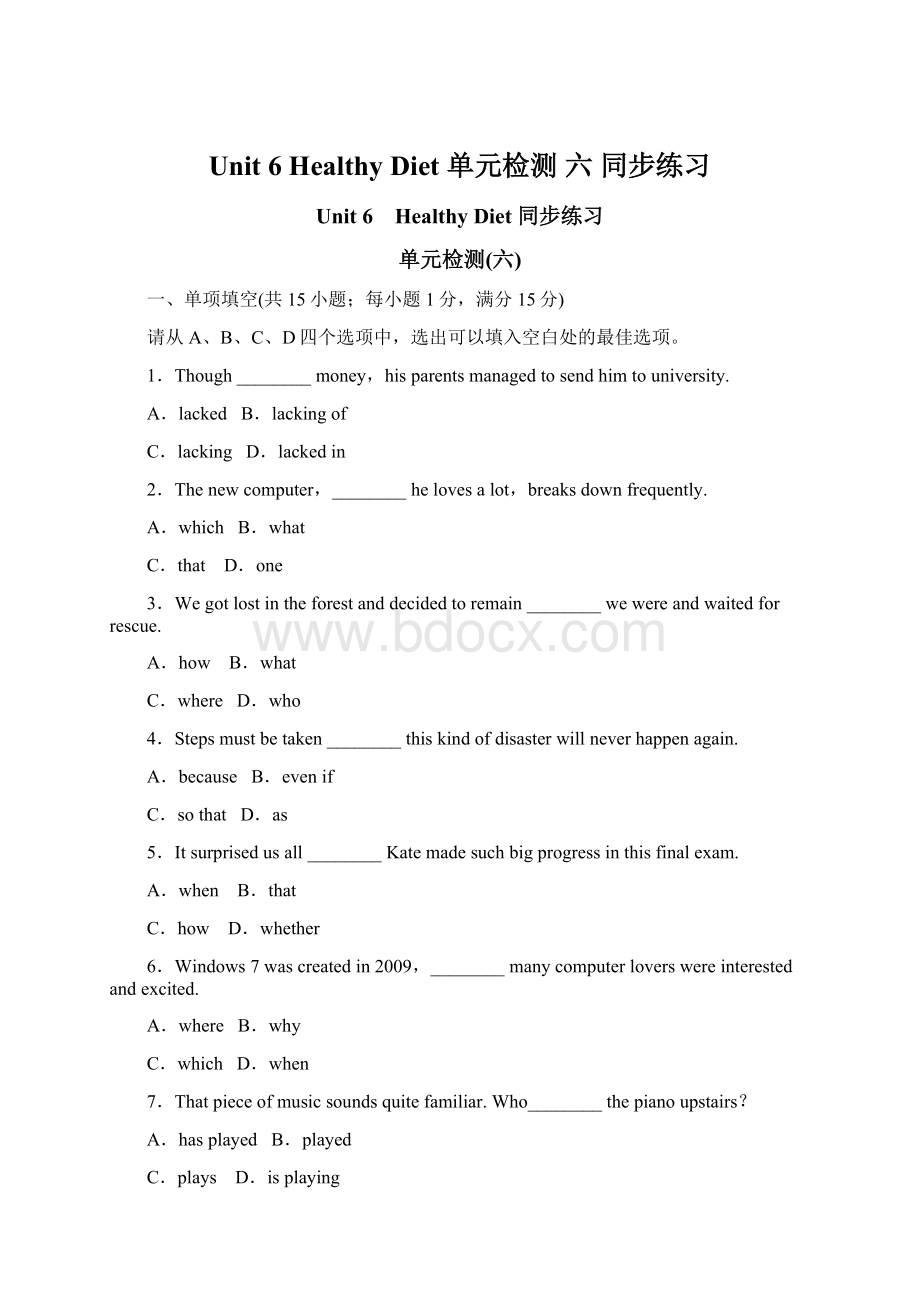 Unit 6 Healthy Diet 单元检测 六 同步练习Word格式.docx_第1页