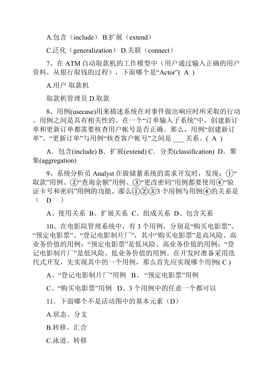 面向对象设计与UML复习及答案.docx_第2页