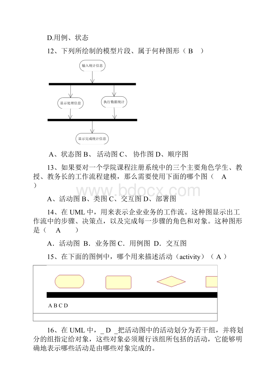 面向对象设计与UML复习及答案.docx_第3页