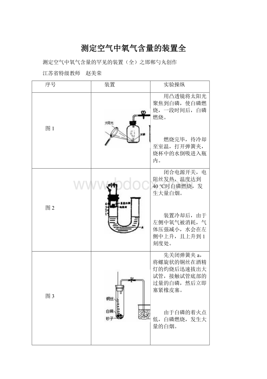 测定空气中氧气含量的装置全.docx_第1页