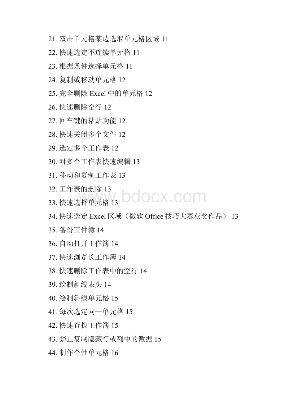 EXCLE技巧大全.docx_第2页
