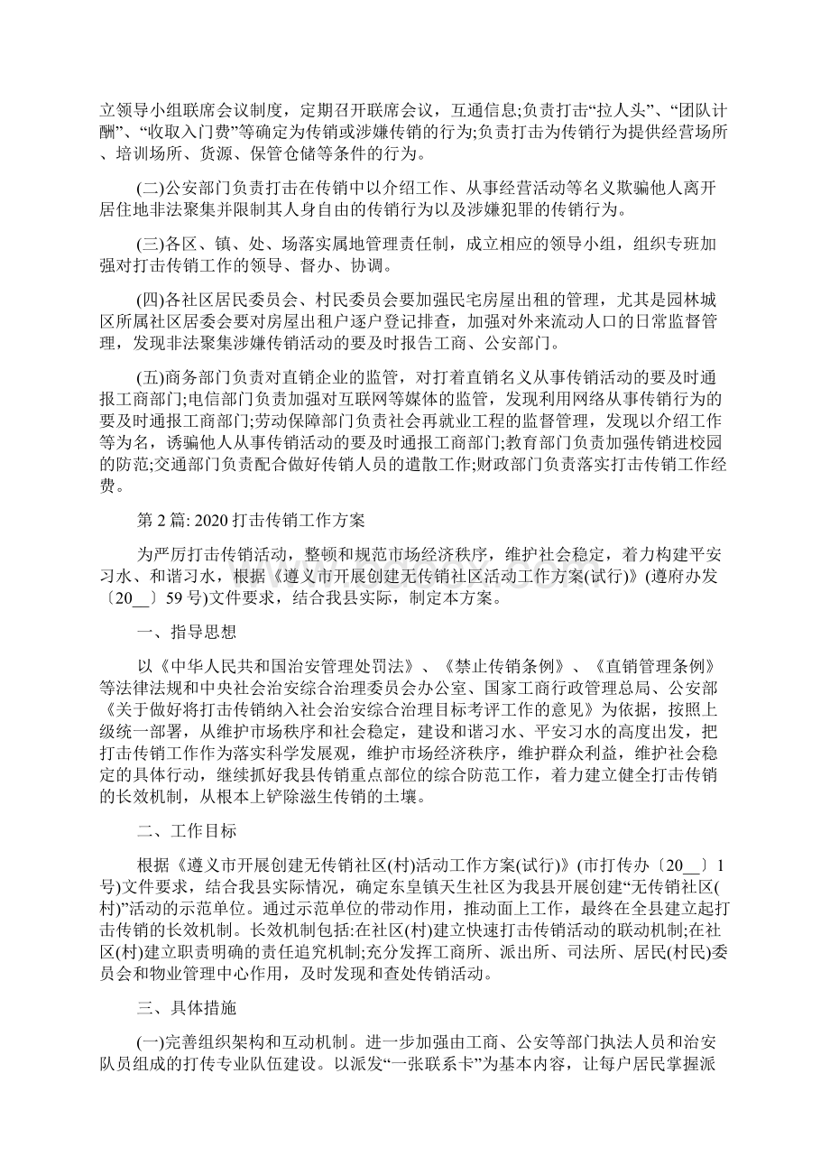 打击传销工作方案.docx_第2页