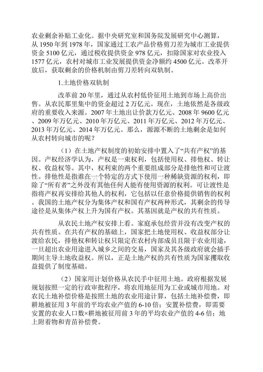 双轨制是中国城乡收入差距扩大的传导机制.docx_第2页