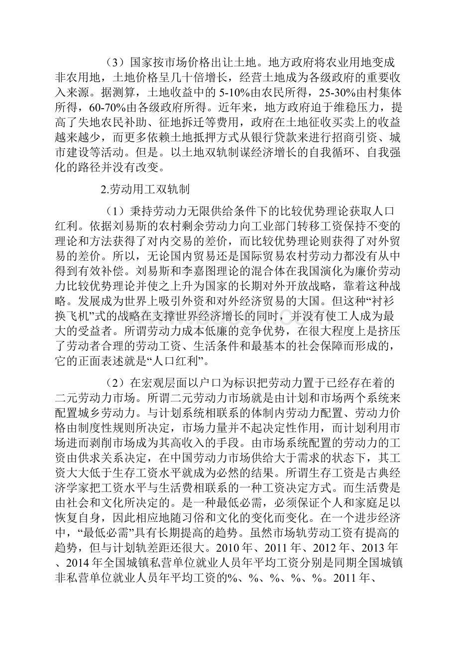 双轨制是中国城乡收入差距扩大的传导机制.docx_第3页