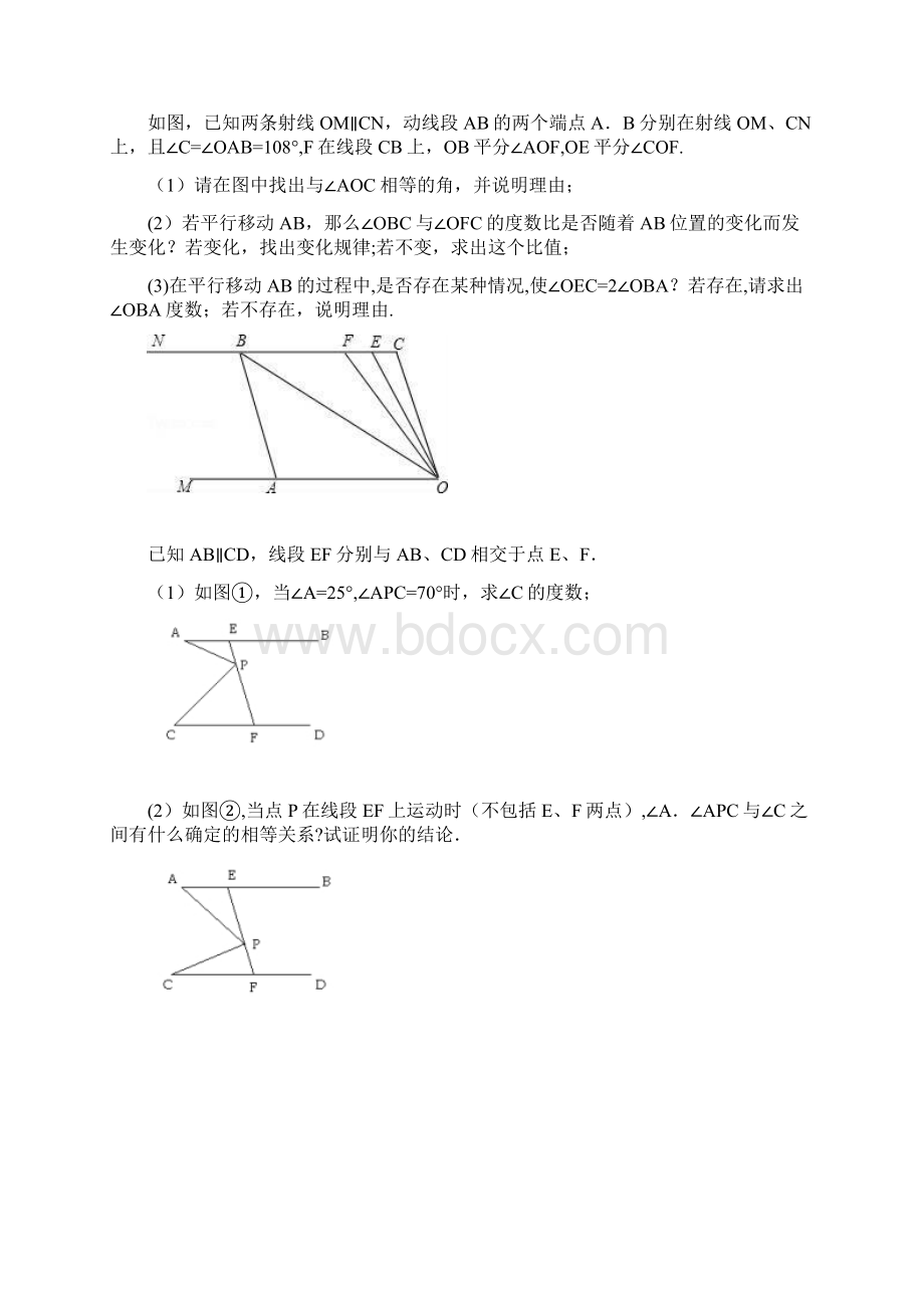 整理人教版七年级数学下《压轴题培优》期末复习专题含答案.docx_第2页