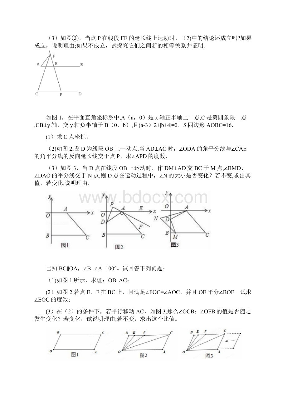 整理人教版七年级数学下《压轴题培优》期末复习专题含答案.docx_第3页