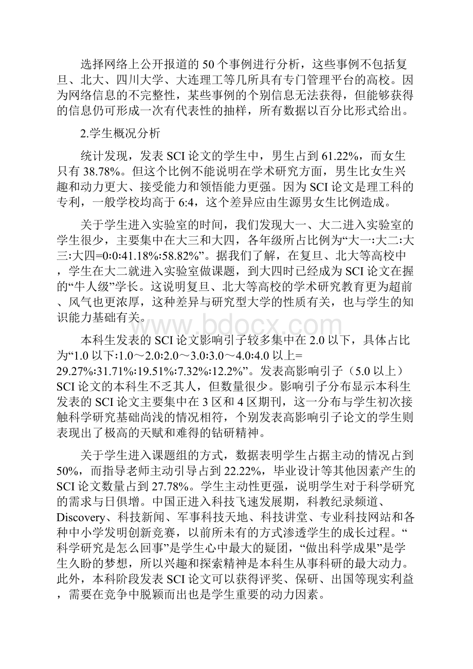 本科生发表SCI论文现象统计分析及启示.docx_第2页