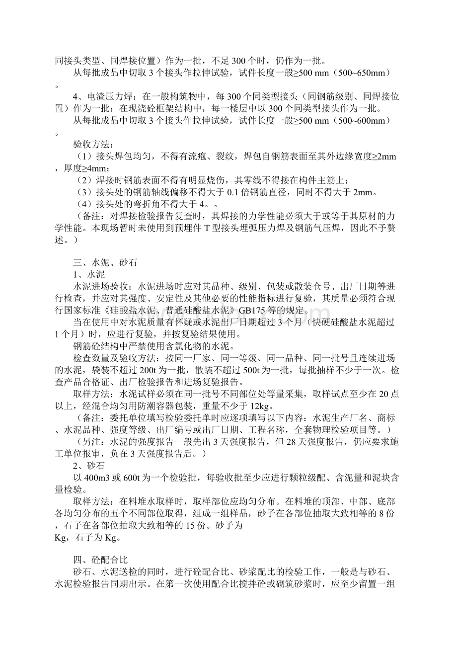 常用建材见证取样方法汇总doc0.docx_第2页