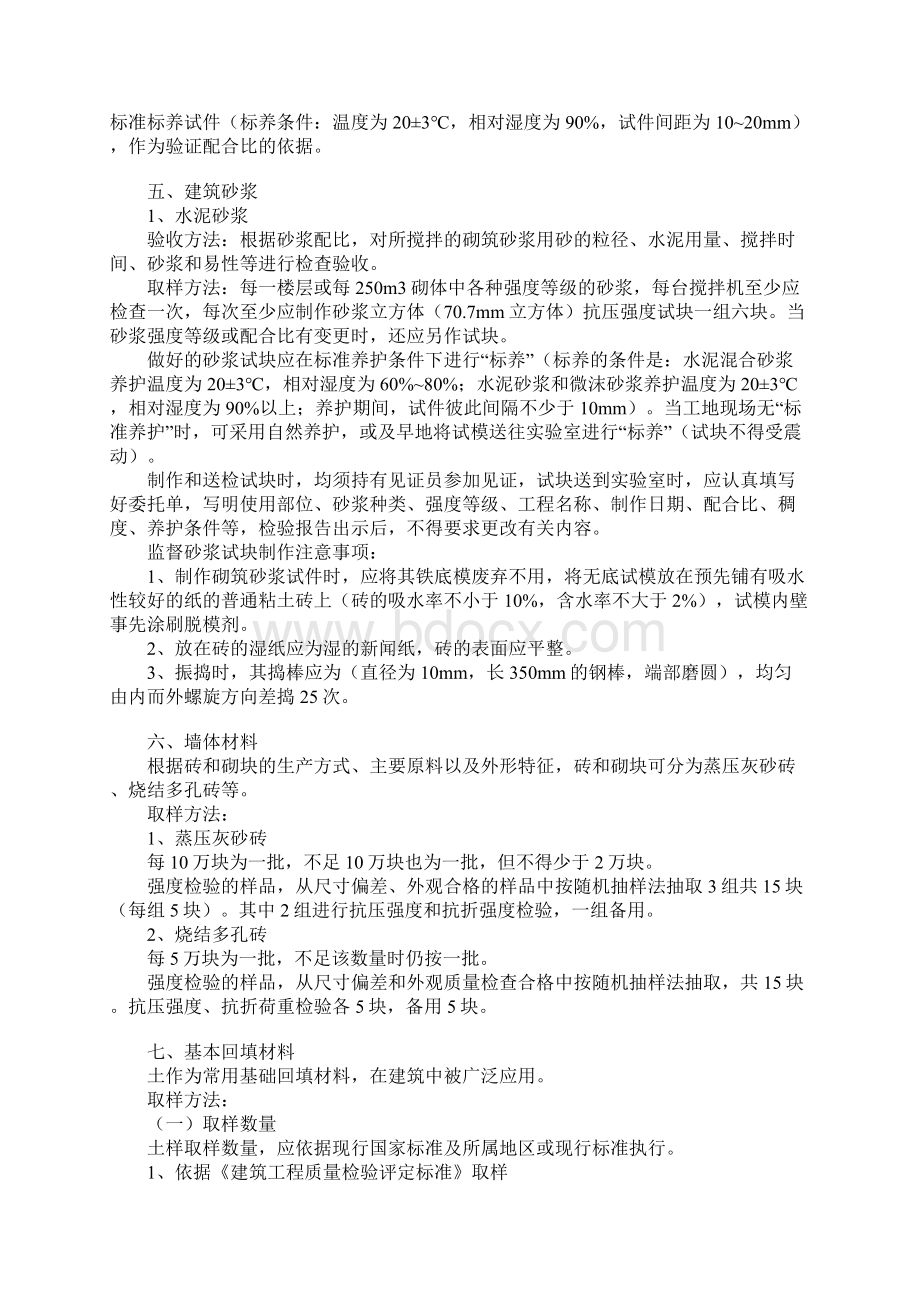 常用建材见证取样方法汇总doc0.docx_第3页