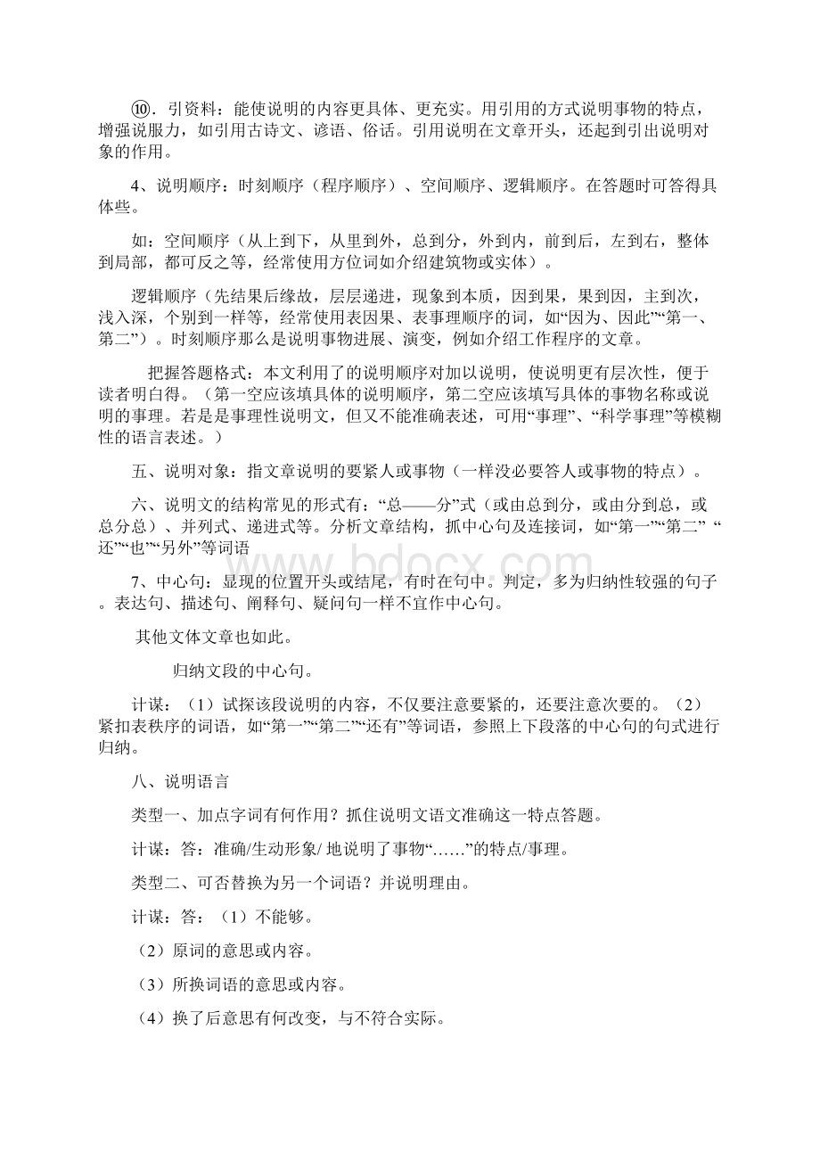 中考阅读题答题步骤及技术.docx_第2页