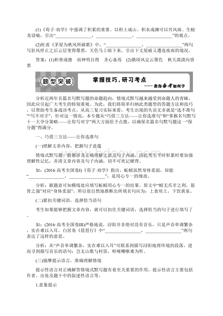 专题三名篇名句默写不薄今人爱古人清词丽句必为邻1专题三名篇名句默写教师用书.docx_第2页