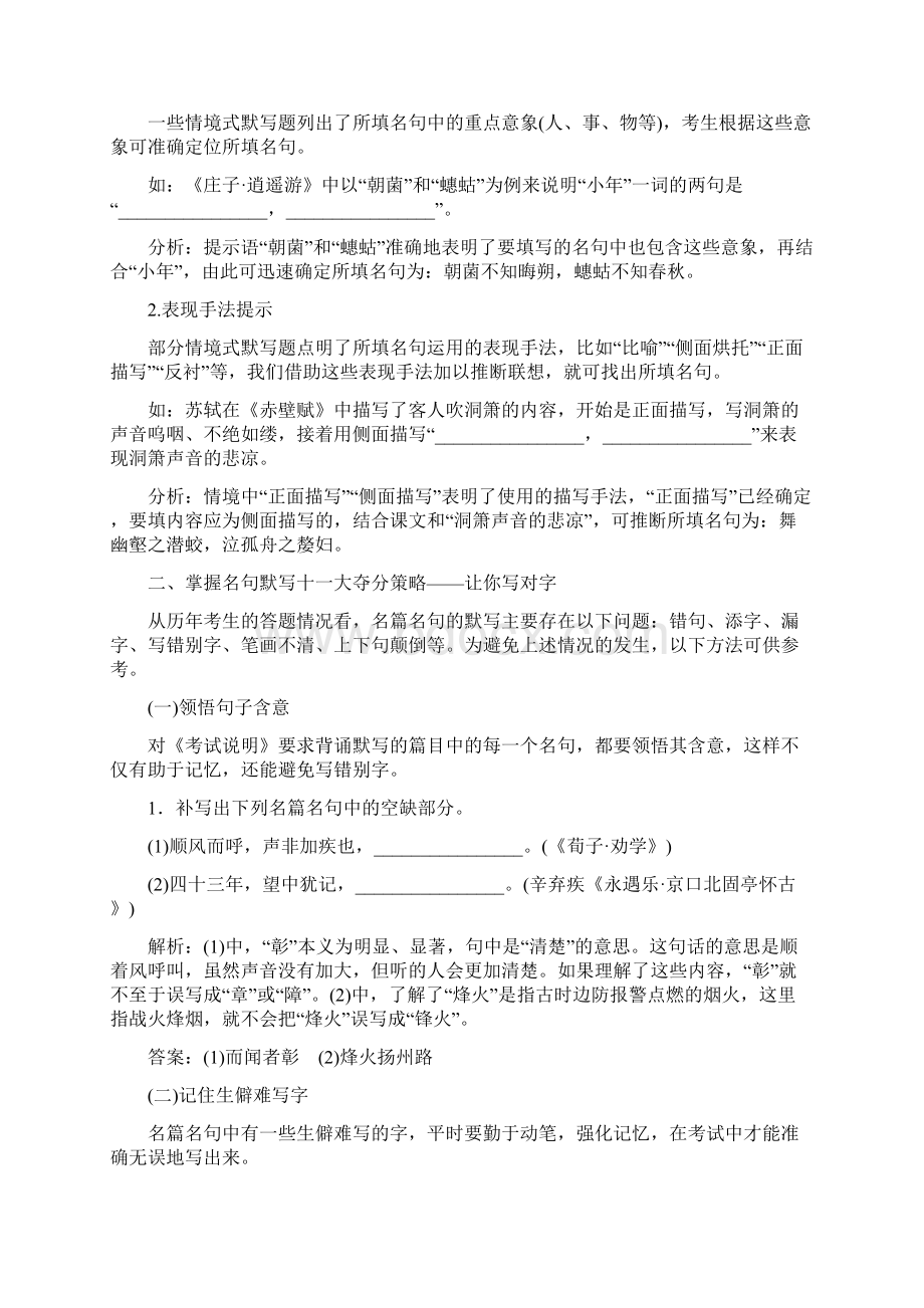 专题三名篇名句默写不薄今人爱古人清词丽句必为邻1专题三名篇名句默写教师用书.docx_第3页