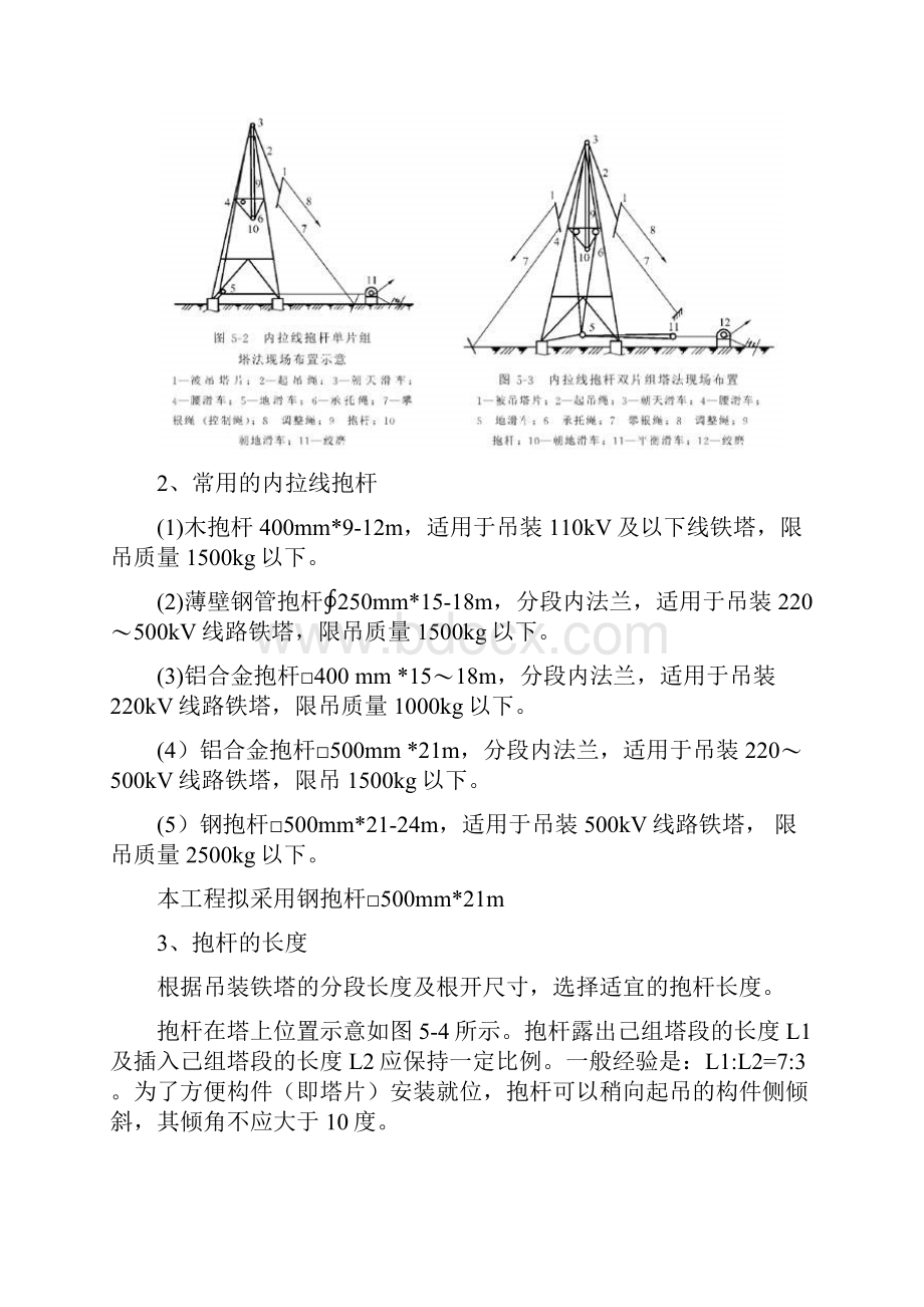 内悬浮内拉线抱杆组塔施工方案讲义.docx_第3页