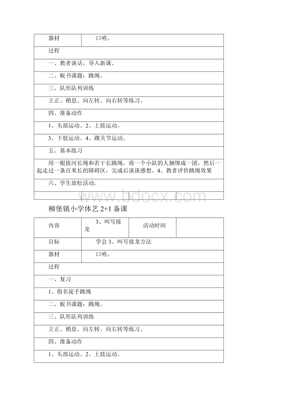 柳堡镇游戏备课 1 1.docx_第2页