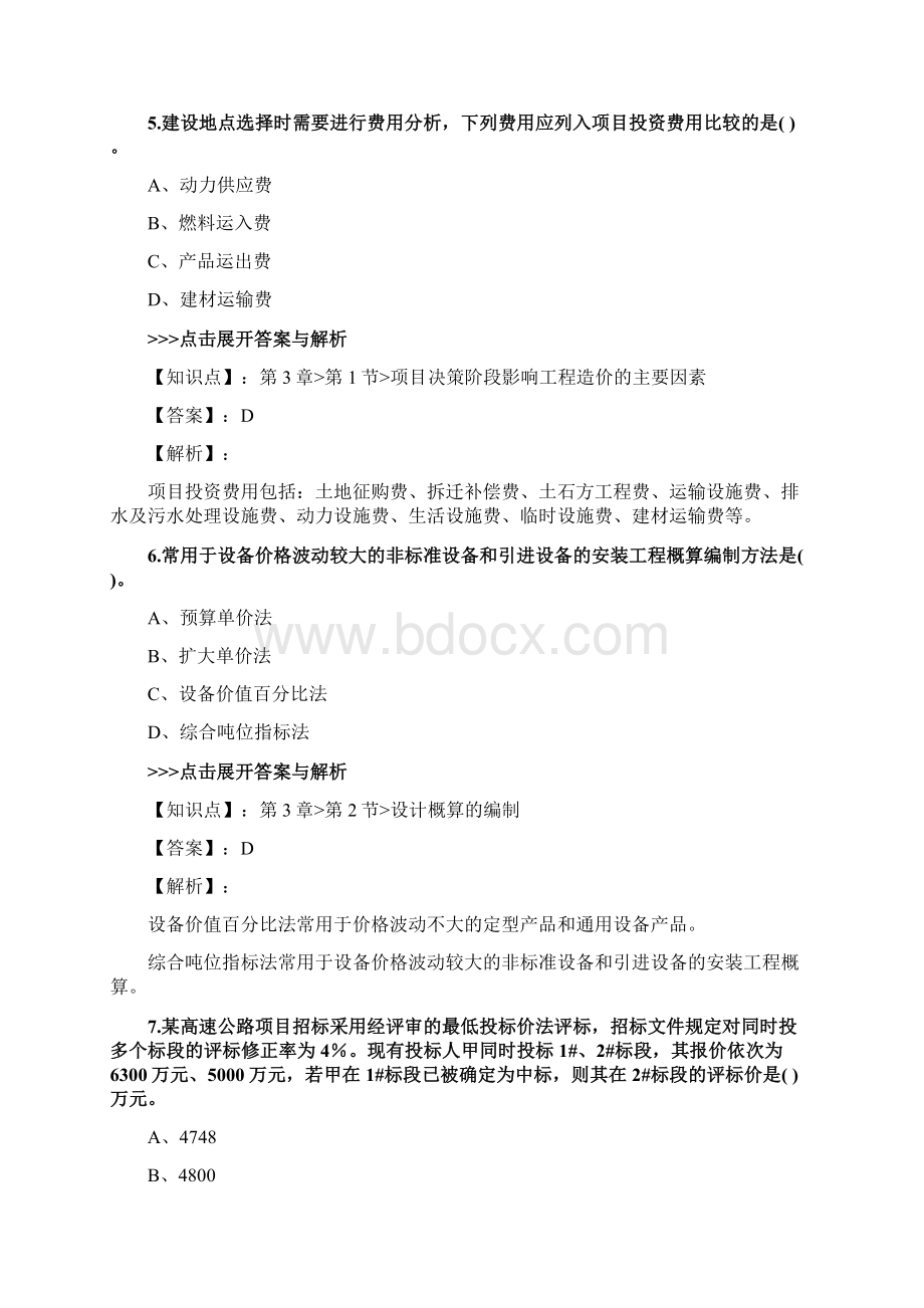 一级造价工程师《建设工程计价》复习题集第1290篇.docx_第3页