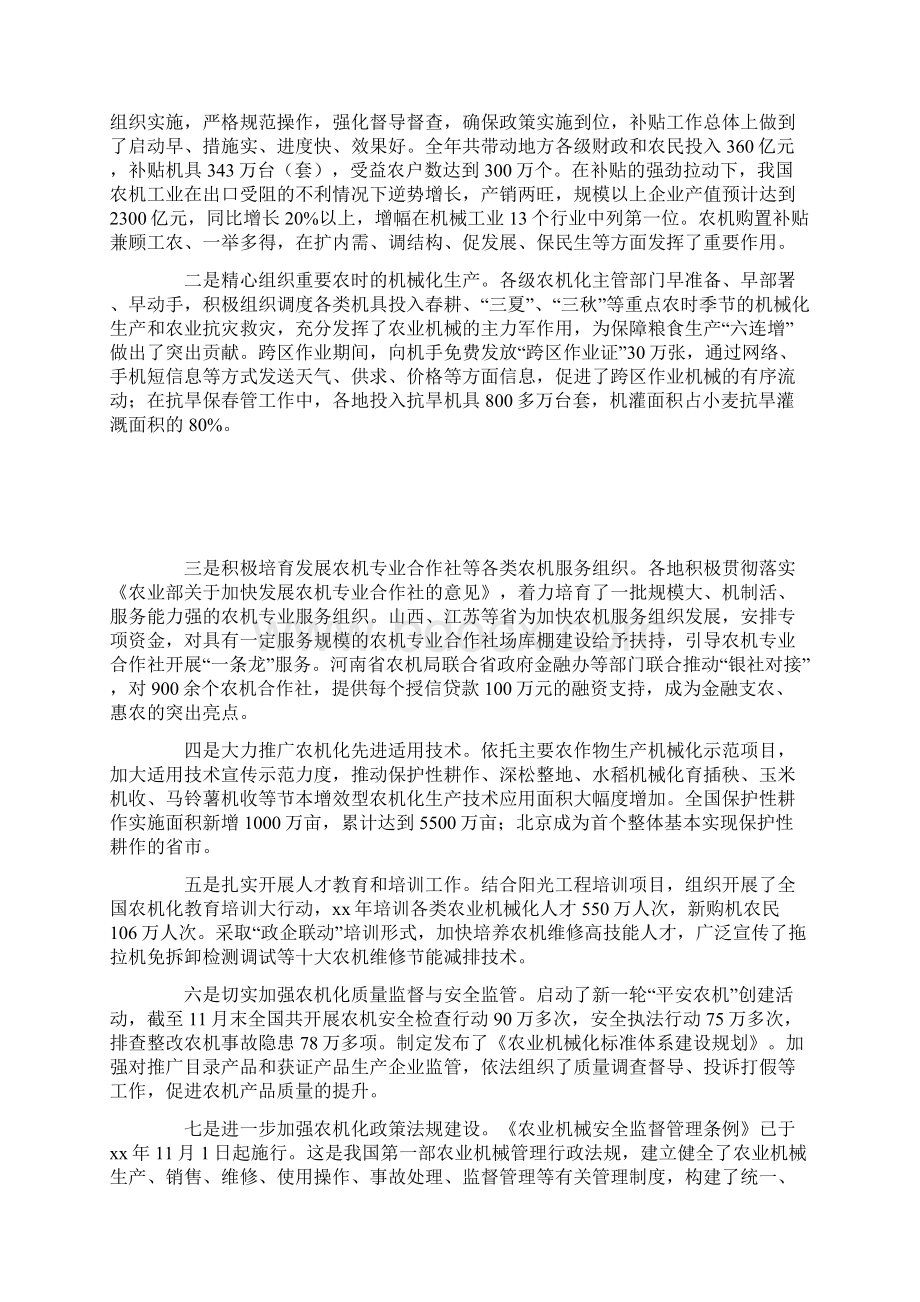 农业部部长讲话.docx_第2页