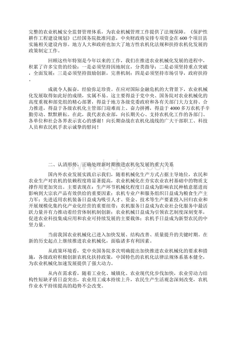 农业部部长讲话.docx_第3页