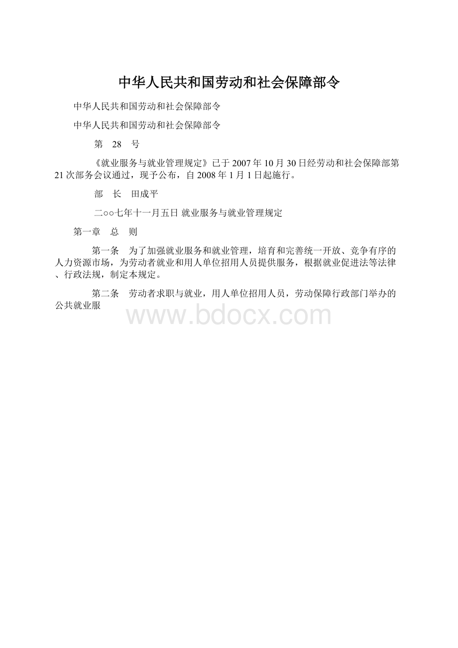 中华人民共和国劳动和社会保障部令Word格式.docx_第1页