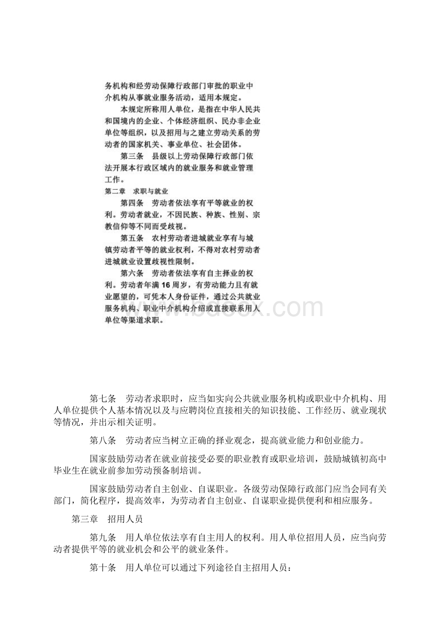 中华人民共和国劳动和社会保障部令Word格式.docx_第2页