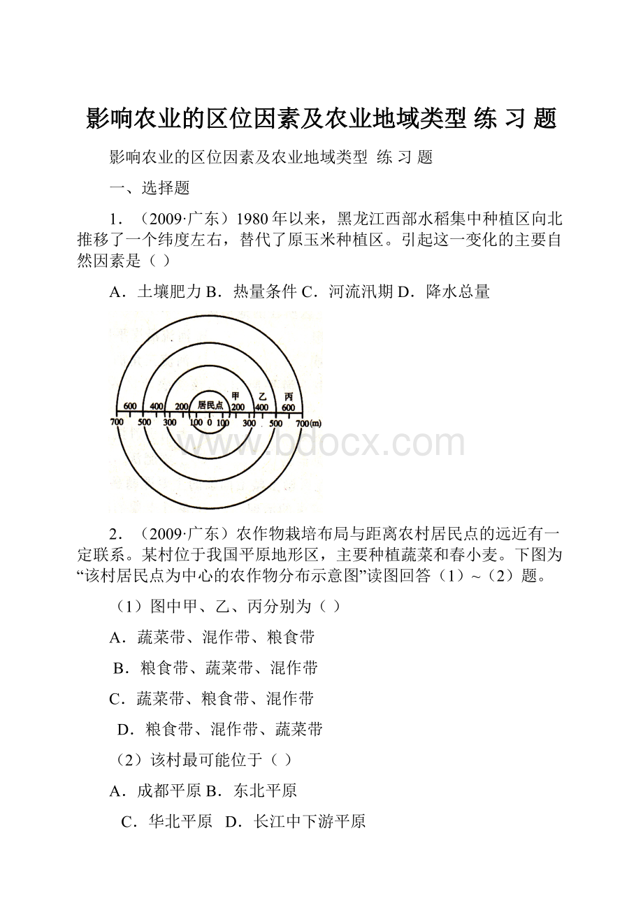 影响农业的区位因素及农业地域类型 练 习 题.docx_第1页