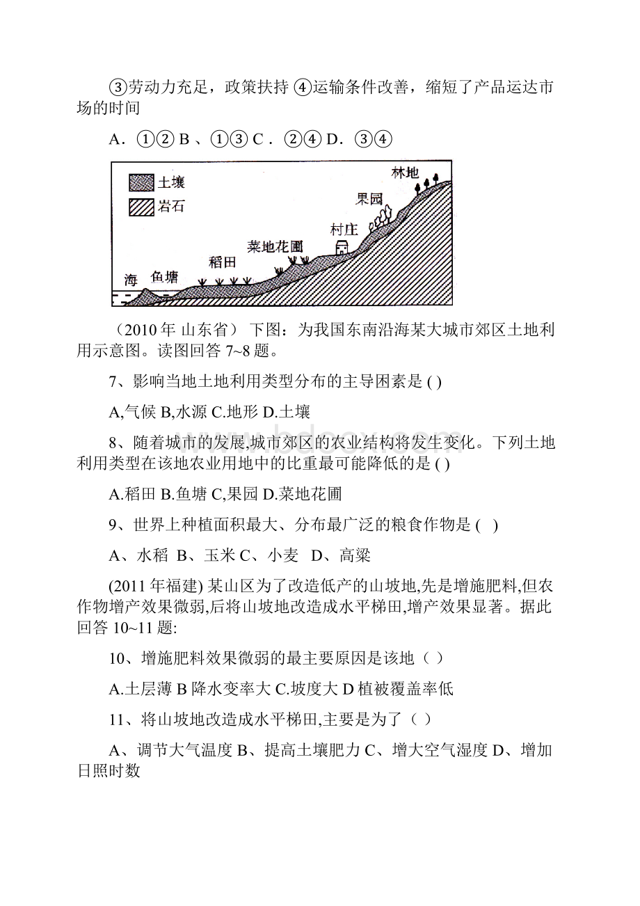 影响农业的区位因素及农业地域类型 练 习 题.docx_第3页