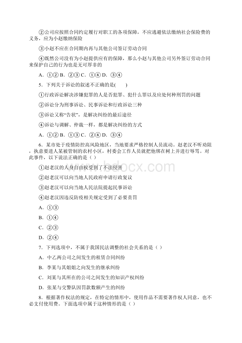 公招考试法律知识复习题库含答案解析 10.docx_第2页