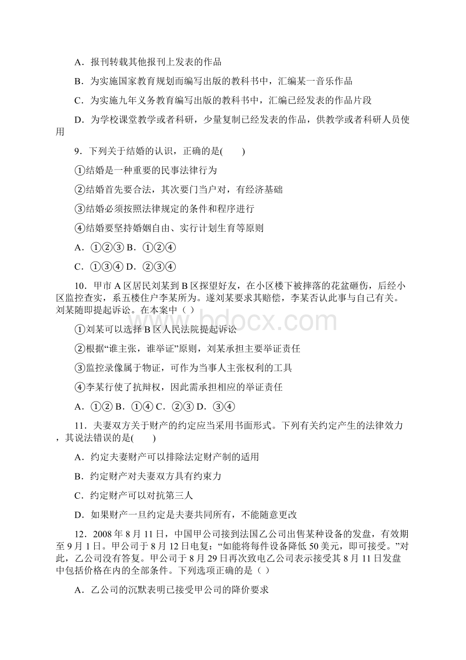 公招考试法律知识复习题库含答案解析 10.docx_第3页