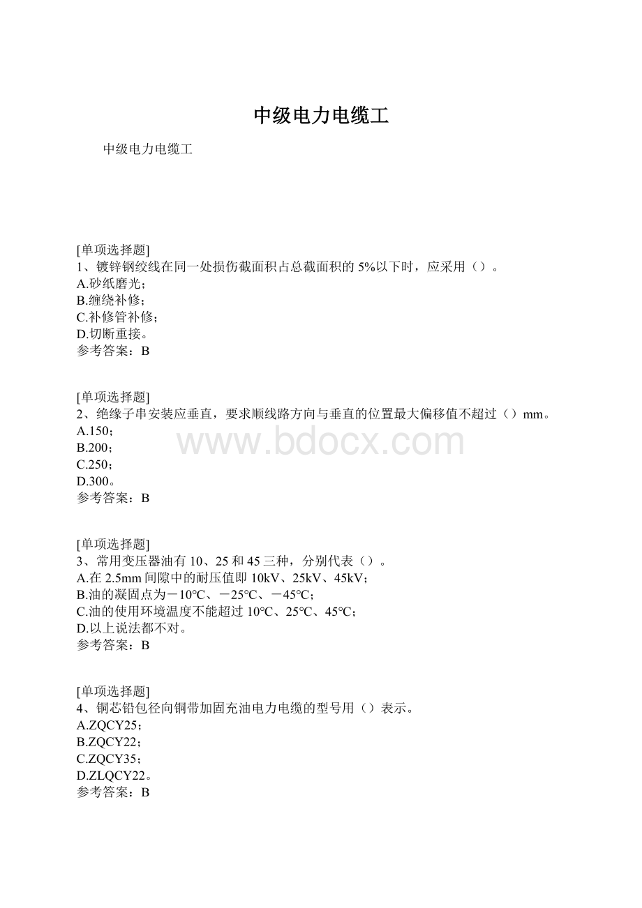 中级电力电缆工.docx