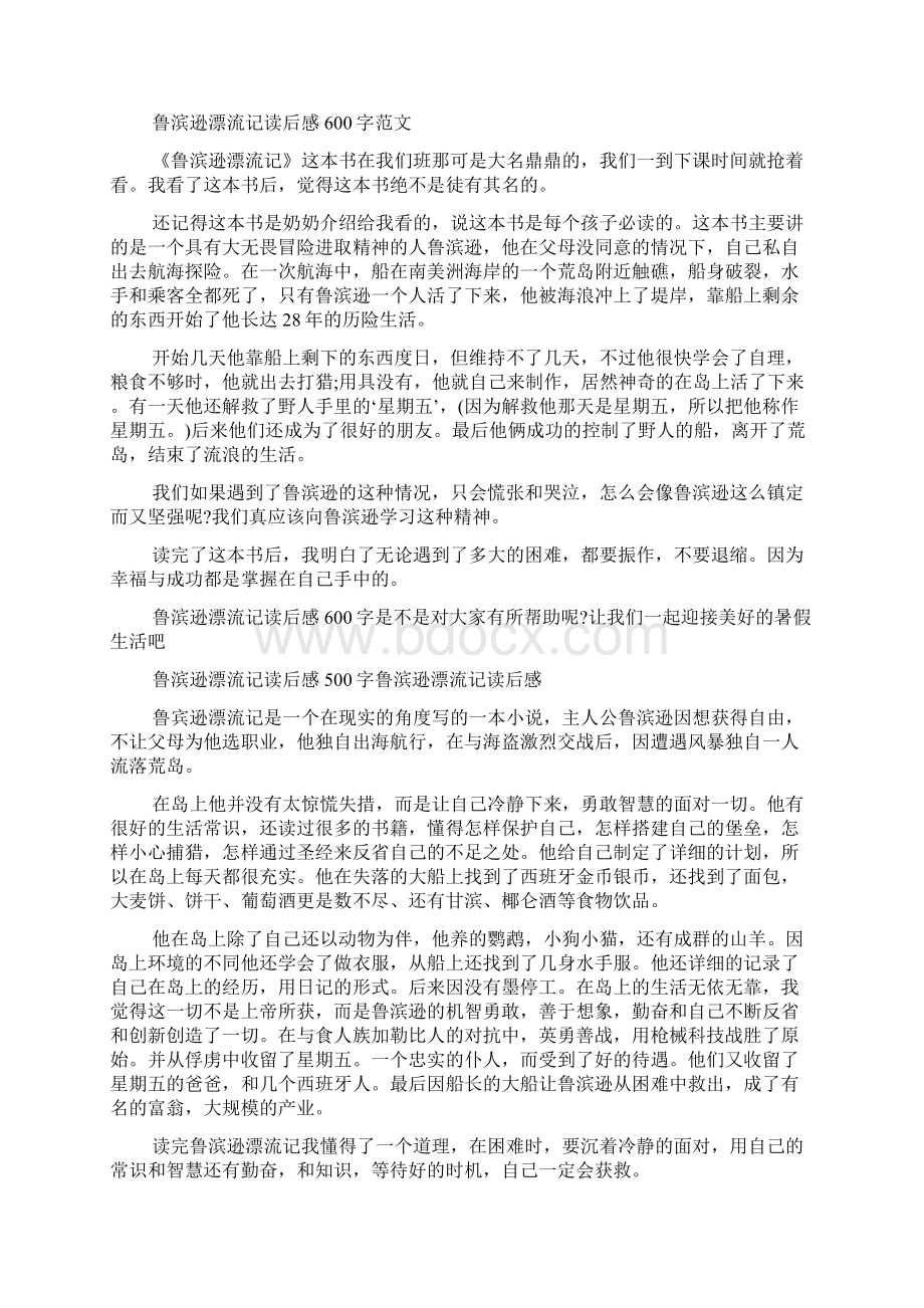 完整版鲁滨逊漂流记读后感共10篇.docx_第2页