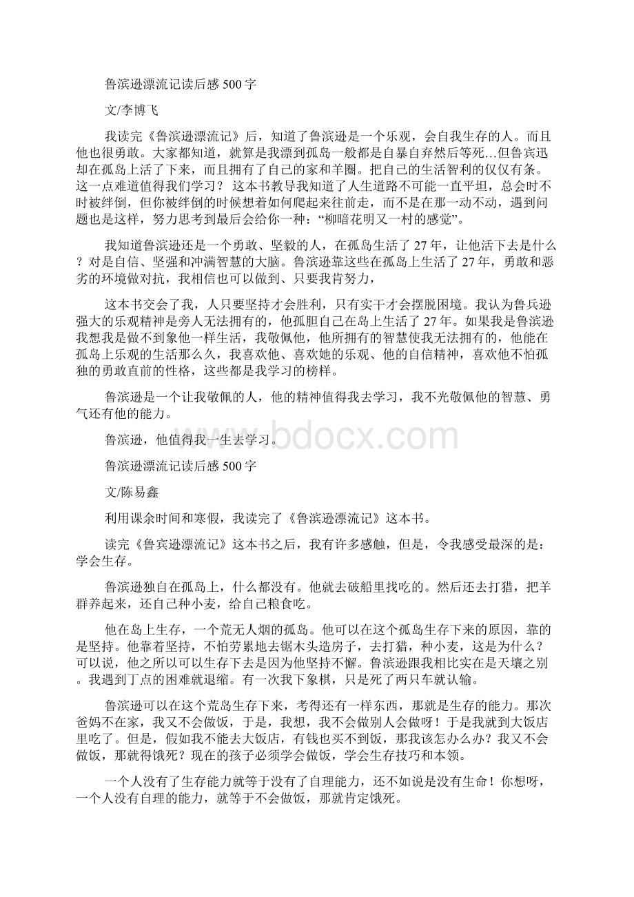 完整版鲁滨逊漂流记读后感共10篇Word格式文档下载.docx_第3页