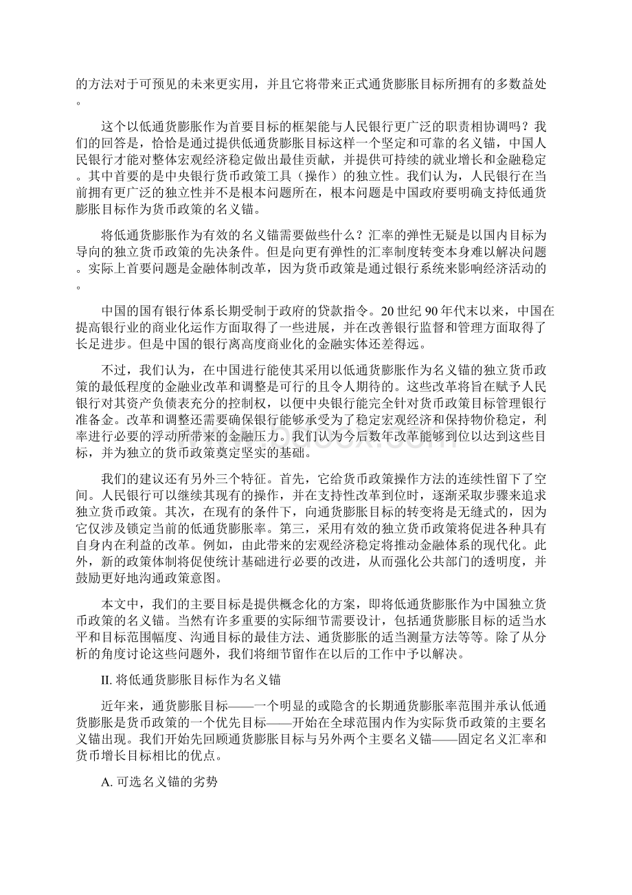 中国独立货币政策的框架doc 30.docx_第2页