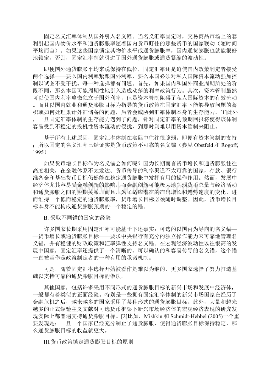 中国独立货币政策的框架doc 30.docx_第3页