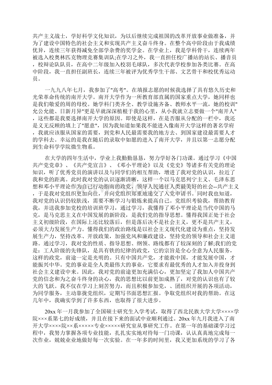 入党自传 最新入党积极分子个人自传范文Word文档下载推荐.docx_第2页