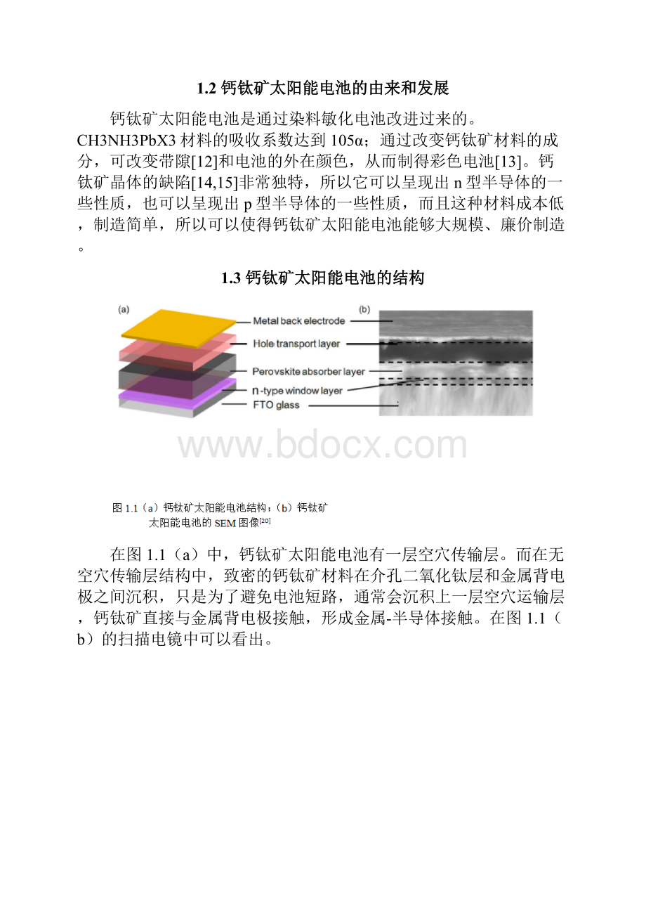 钙钛矿太阳能电池研究毕业论文.docx_第3页