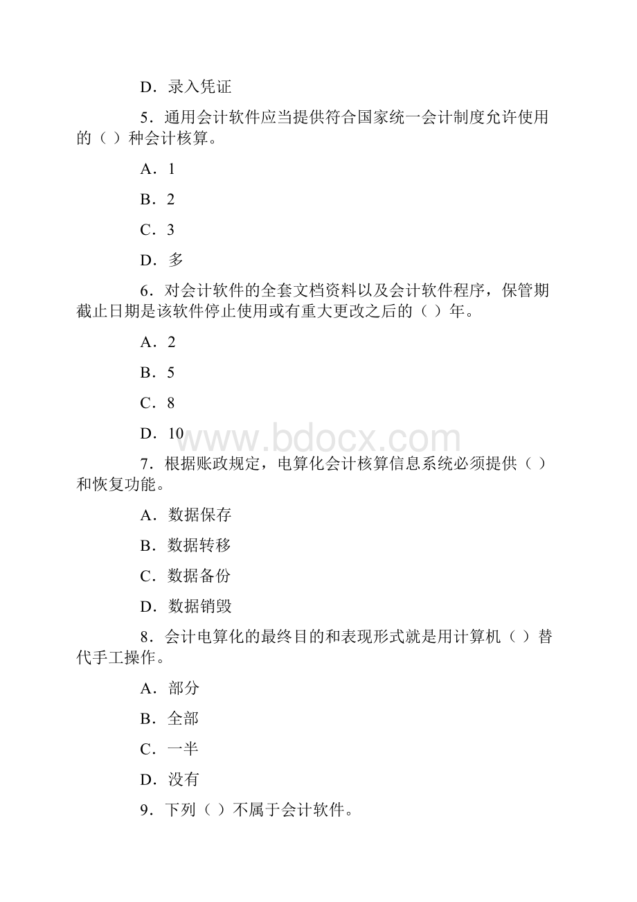 会计从业试题及答案会计电算化第三套.docx_第2页