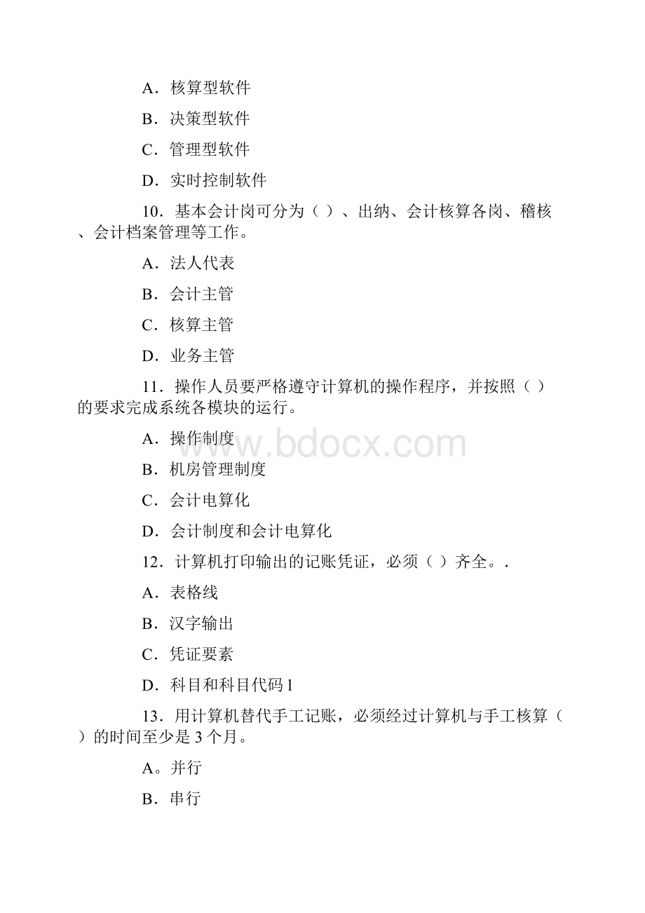 会计从业试题及答案会计电算化第三套.docx_第3页