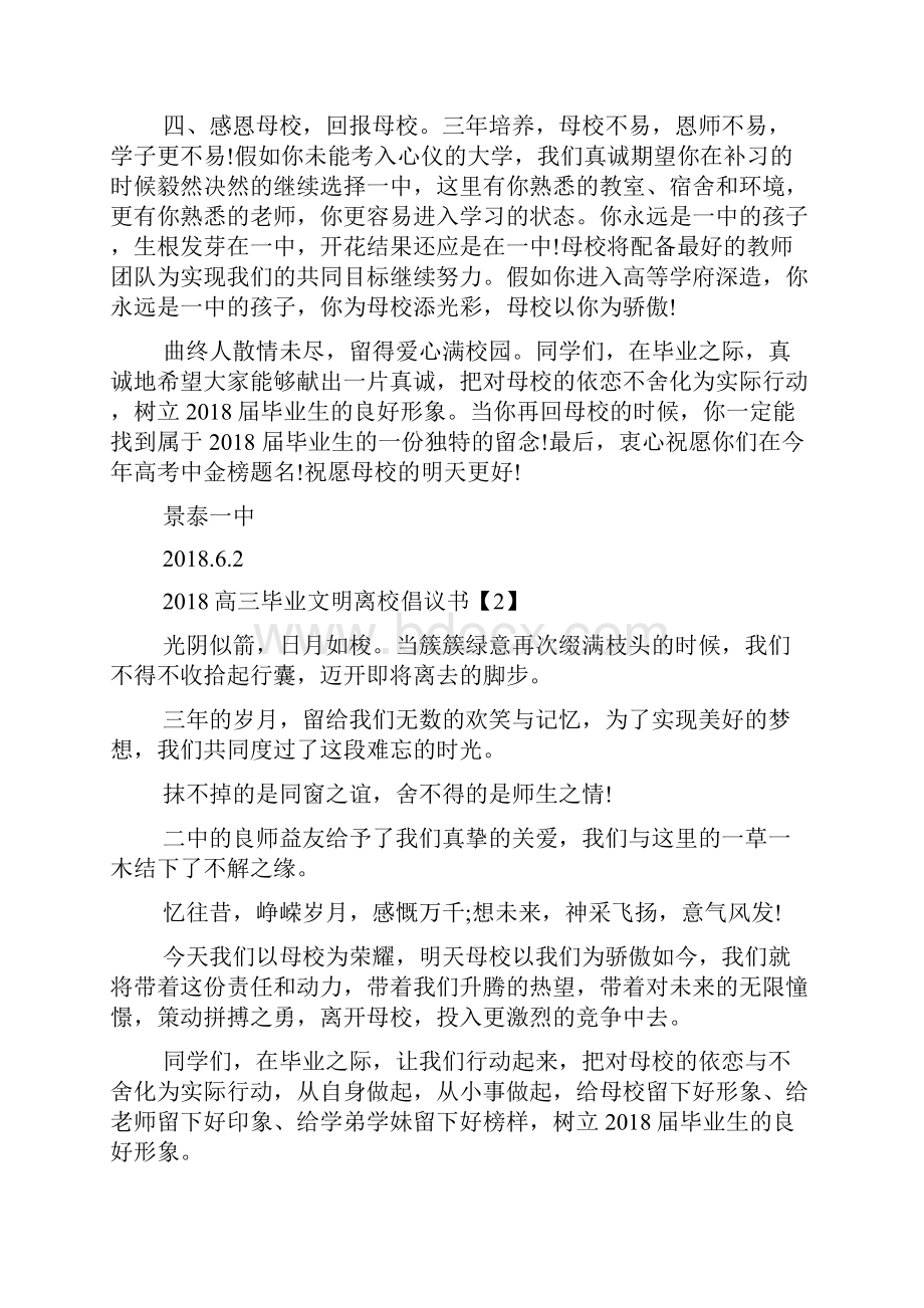 高三毕业文明离校倡议书Word下载.docx_第2页