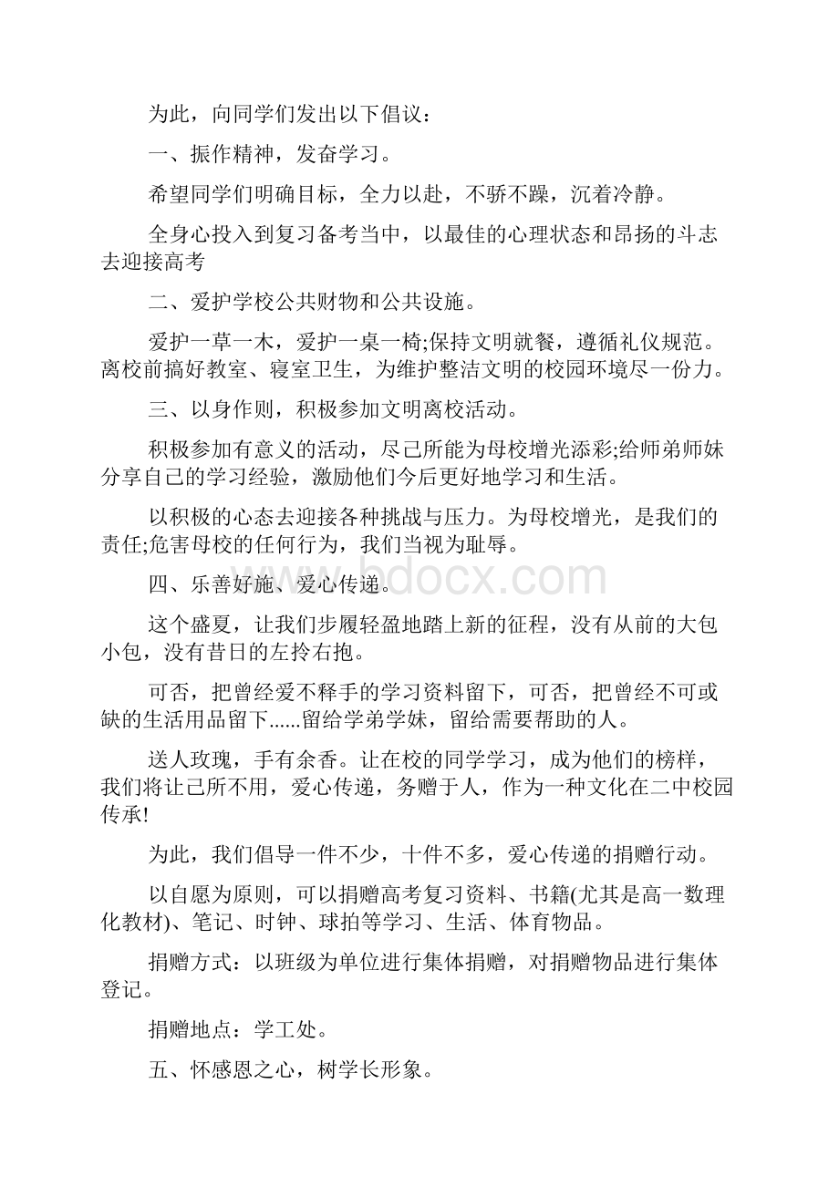 高三毕业文明离校倡议书Word下载.docx_第3页