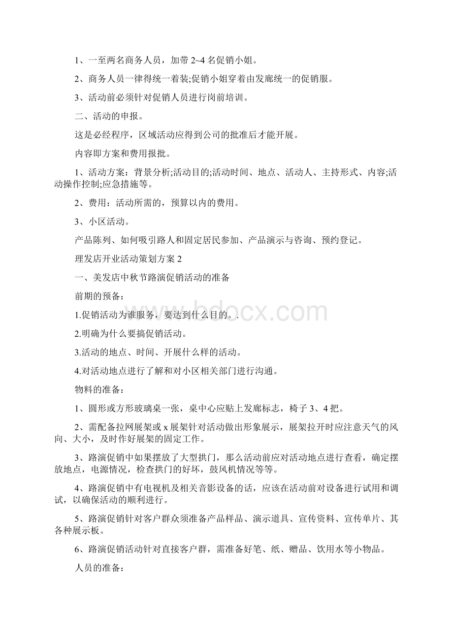 理发店开业活动策划方案Word格式.docx_第2页