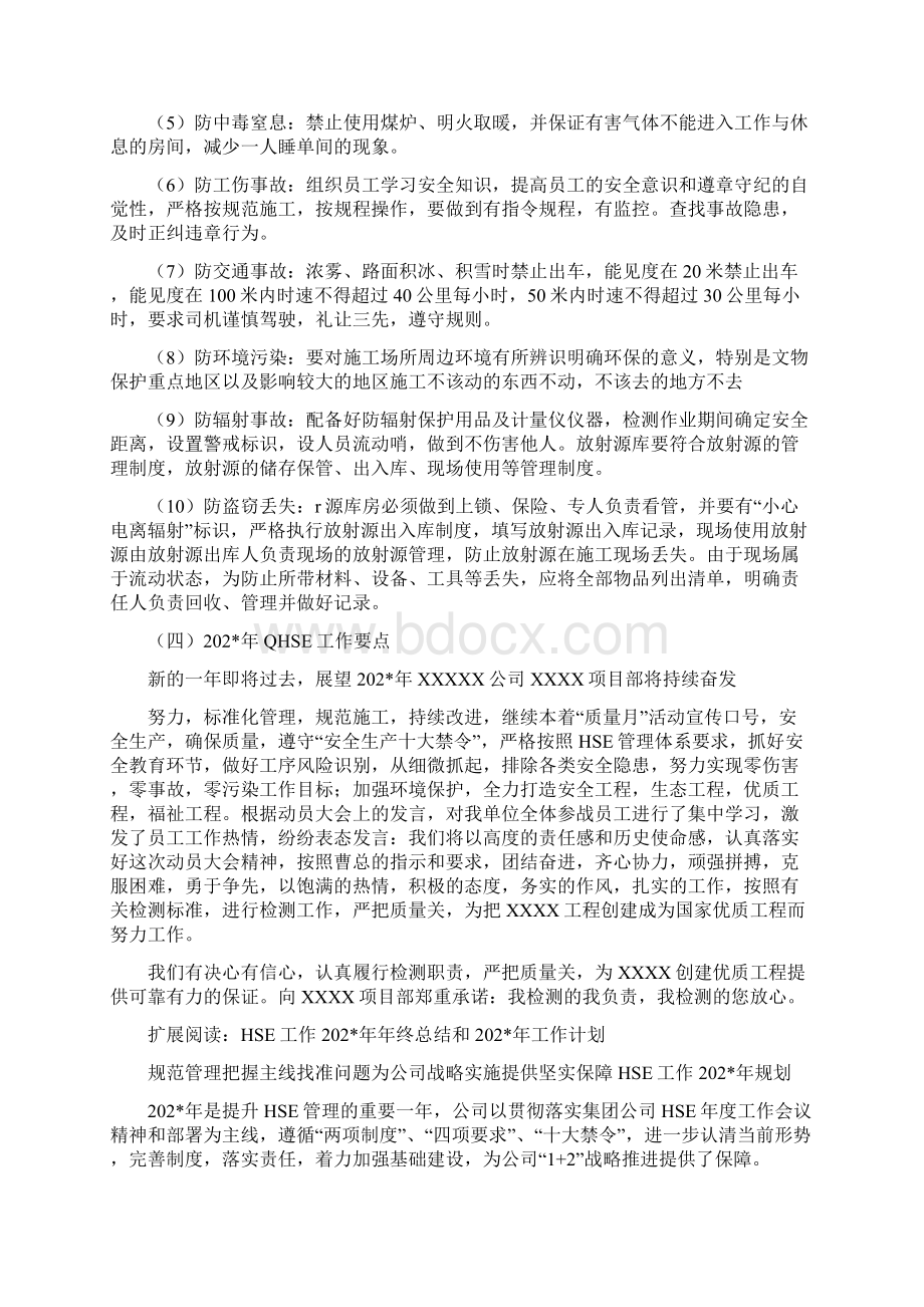 HSE年终总结与计划Word格式文档下载.docx_第2页