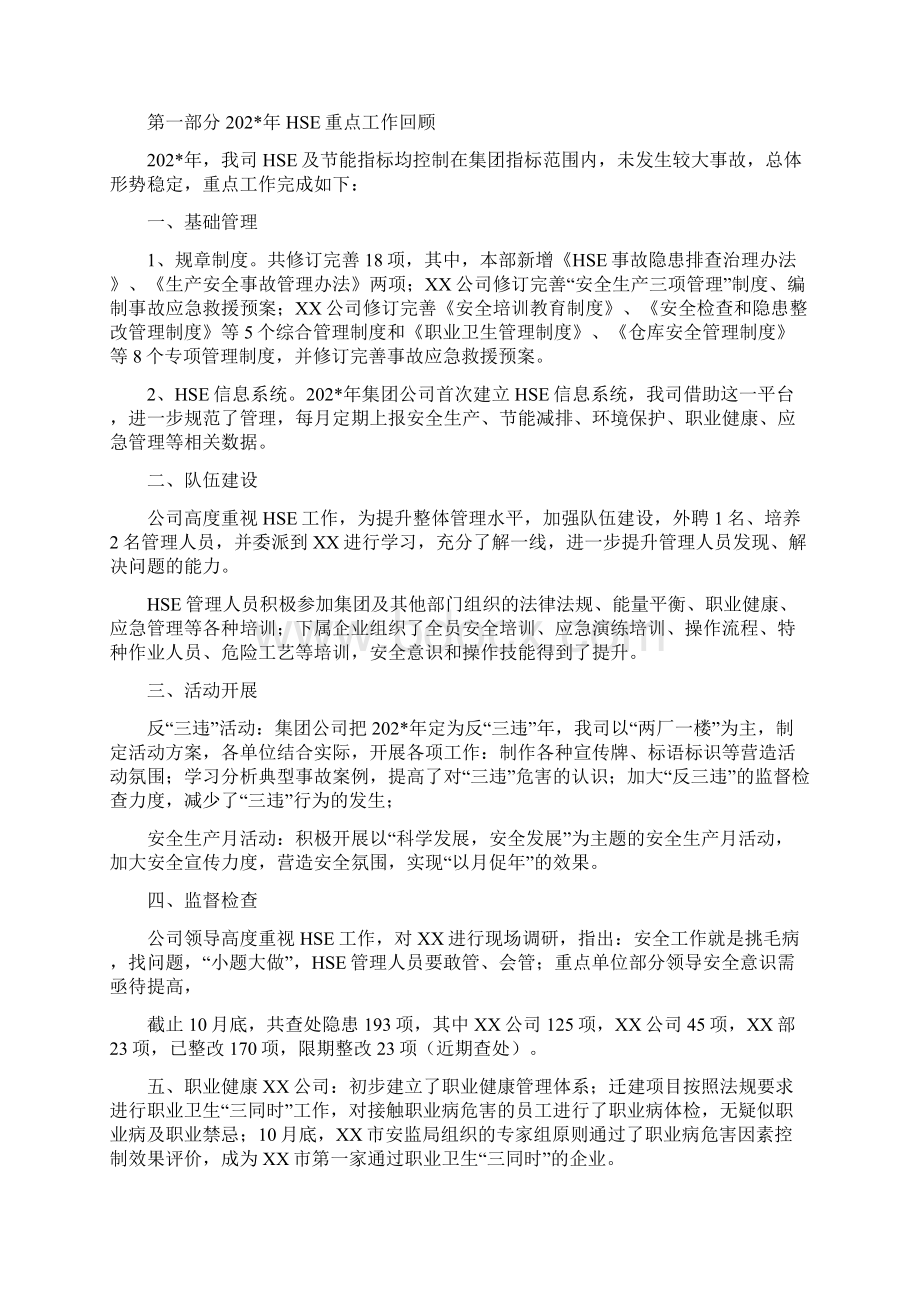 HSE年终总结与计划.docx_第3页