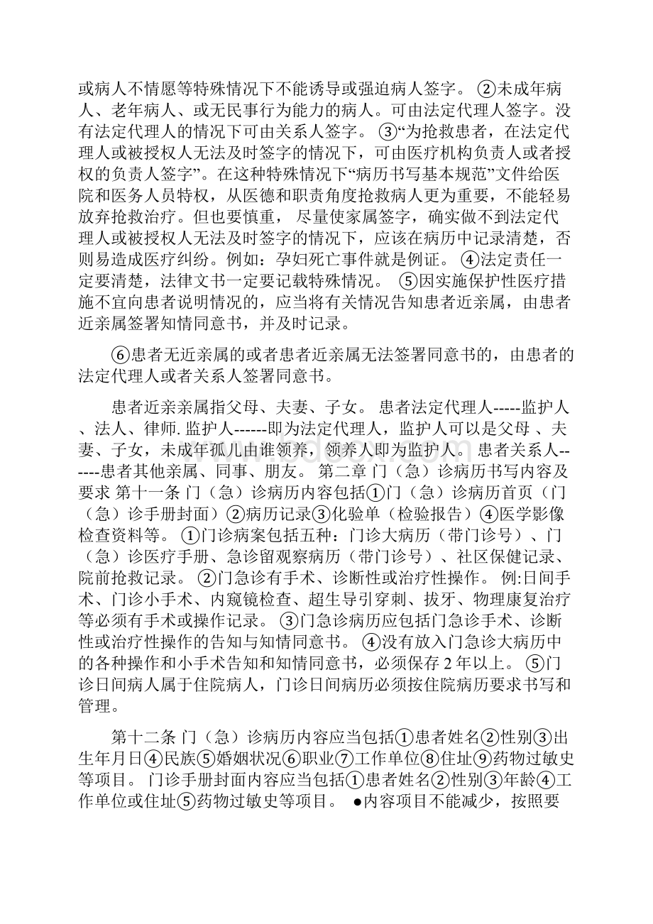 北方医院新版病历书写基本规范解析.docx_第3页